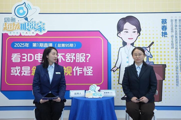 看3D電影不舒服，或是斜視弱視作怪(蔡春艷)